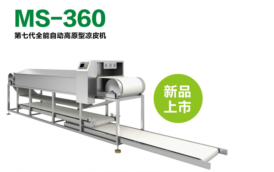 第七代全能自動高原型涼皮機，震撼上市！