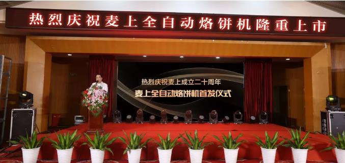 麥上家族又添新成員，麥上全自動烙餅機隆重上市！